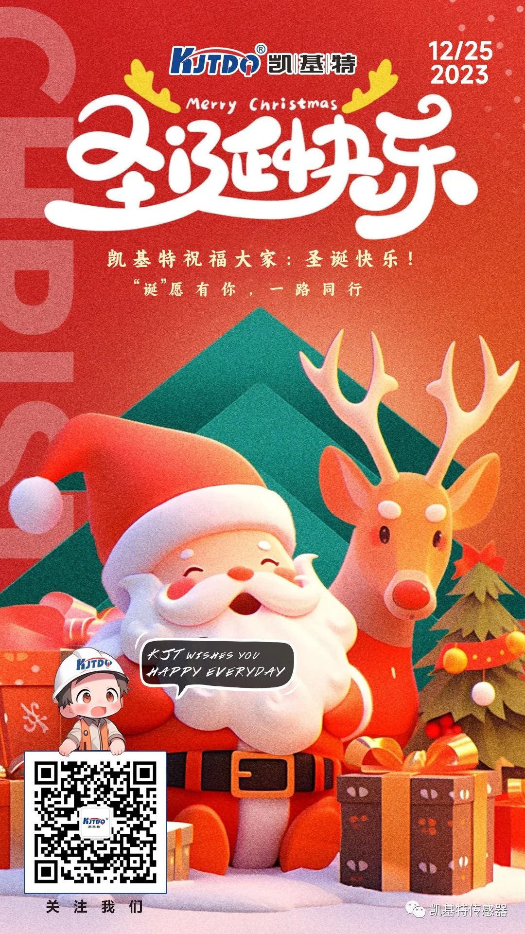 圣誕快樂 | “誕”愿有你，一路同行！