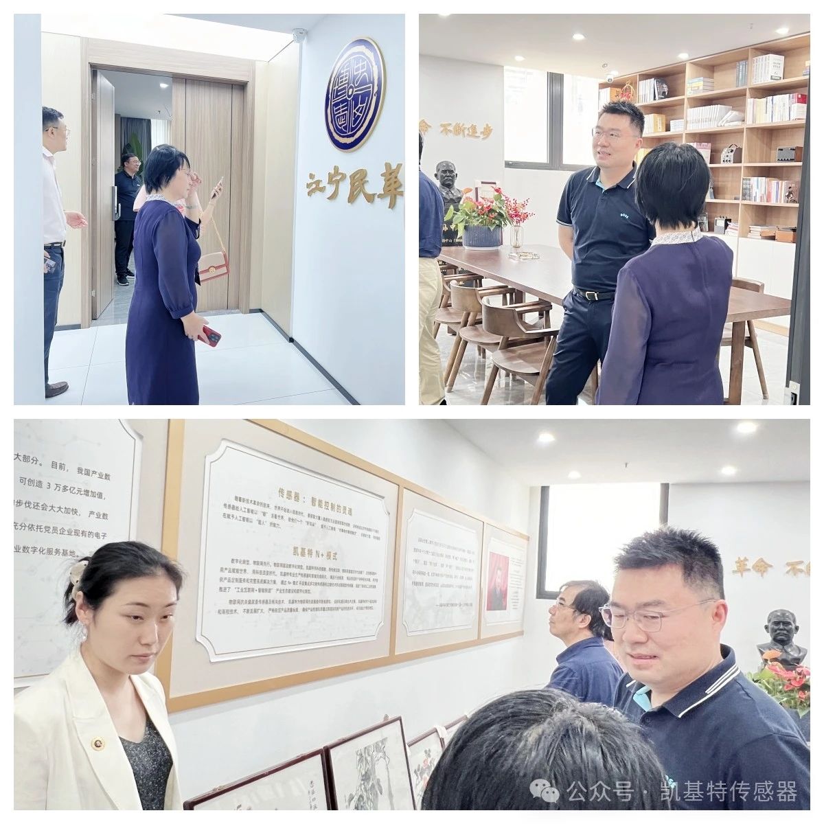 企業動態 | 民革廣州市委會蒞臨凱基特參觀考察，共同探討科技創新發展方向